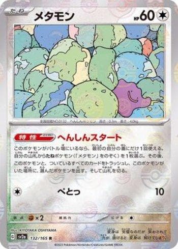 Ditto (132PB/165) — Pokémon Card 151: Poké Ball