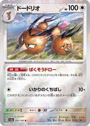 Carta Dodrio (085PB/165) do set Pokémon Card 151: Poké Ball — Pokémon TCG | Bynx