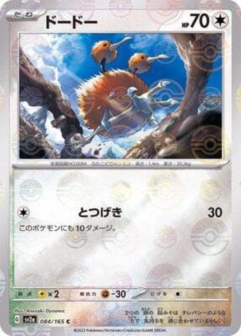 Doduo (084PB/165) — Pokémon Card 151: Poké Ball
