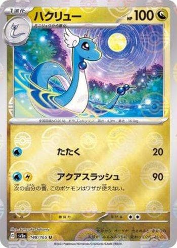 Dragonair (148PB/165) — Pokémon Card 151: Poké Ball