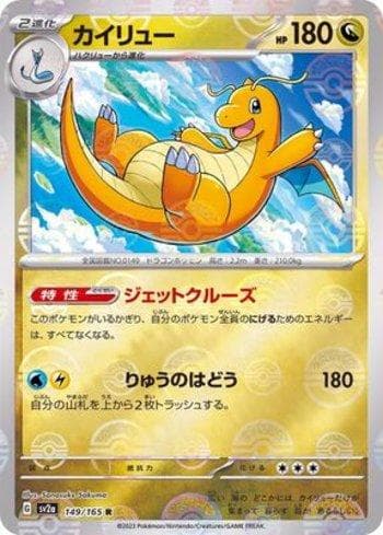 Dragonite (149PB/165) — Pokémon Card 151: Poké Ball