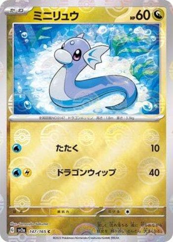 Carta Dratini (147PB/165) do set Pokémon Card 151: Poké Ball — Pokémon TCG | Bynx