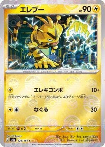 Carta Electabuzz (125PB/165) do set Pokémon Card 151: Poké Ball — Pokémon TCG | Bynx