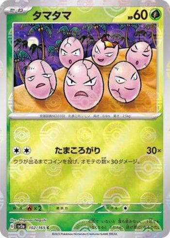 Exeggcute (102PB/165) — Pokémon Card 151: Poké Ball