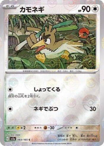Farfetch'd (083PB/165) — Pokémon Card 151: Poké Ball