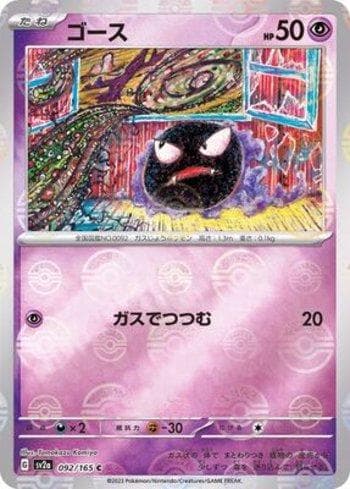 Carta Gastly (092PB/165) do set Pokémon Card 151: Poké Ball — Pokémon TCG | Bynx