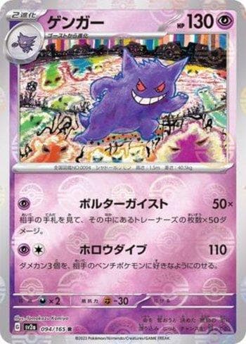Carta Gengar (094PB/165) do set Pokémon Card 151: Poké Ball — Pokémon TCG | Bynx