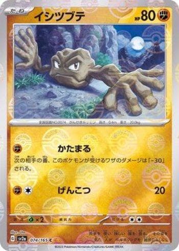 Geodude (074PB/165) — Pokémon Card 151: Poké Ball