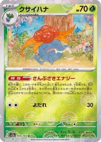 Gloom (044PB/165) — Pokémon Card 151: Poké Ball