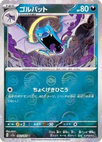 Golbat (042PB/165) — Pokémon Card 151: Poké Ball
