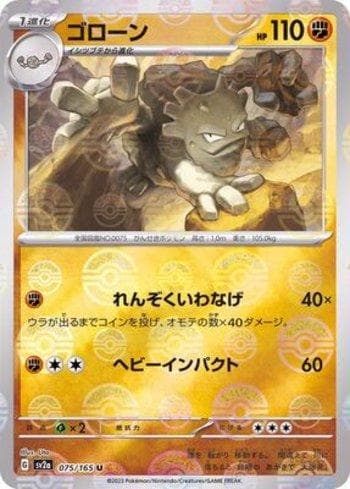 Graveler (075PB/165) — Pokémon Card 151: Poké Ball