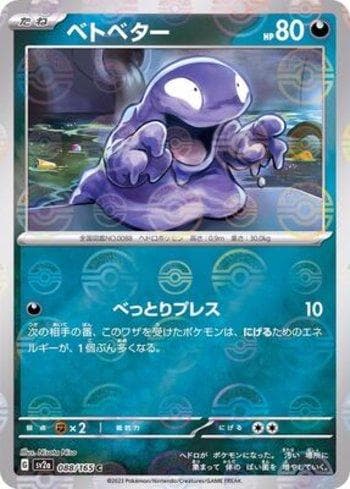 Carta Grimer (088PB/165) do set Pokémon Card 151: Poké Ball — Pokémon TCG | Bynx