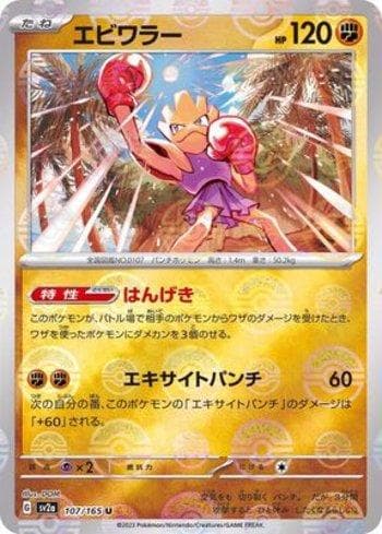 Carta Hitmonchan (107PB/165) do set Pokémon Card 151: Poké Ball — Pokémon TCG | Bynx