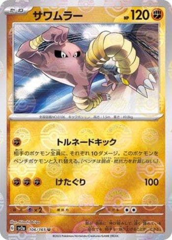 Hitmonlee (106PB/165) — Pokémon Card 151: Poké Ball