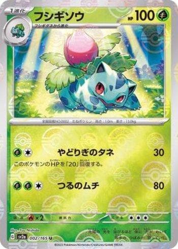 Ivysaur (002PB/165) — Pokémon Card 151: Poké Ball