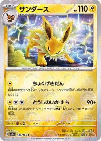 Carta Jolteon (135PB/165) do set Pokémon Card 151: Poké Ball — Pokémon TCG | Bynx