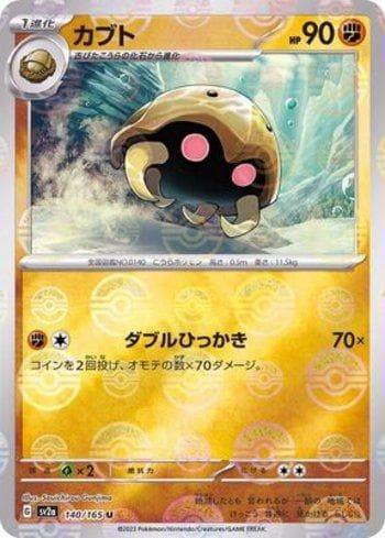 Carta Kabuto (140PB/165) do set Pokémon Card 151: Poké Ball — Pokémon TCG | Bynx