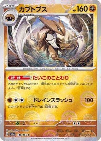 Kabutops (141PB/165) — Pokémon Card 151: Poké Ball