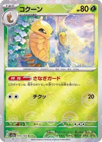 Carta Kakuna (014PB/165) do set Pokémon Card 151: Poké Ball — Pokémon TCG | Bynx