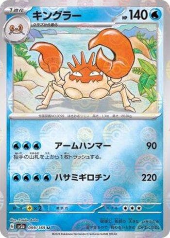 Carta Kingler (099PB/165) do set Pokémon Card 151: Poké Ball — Pokémon TCG | Bynx