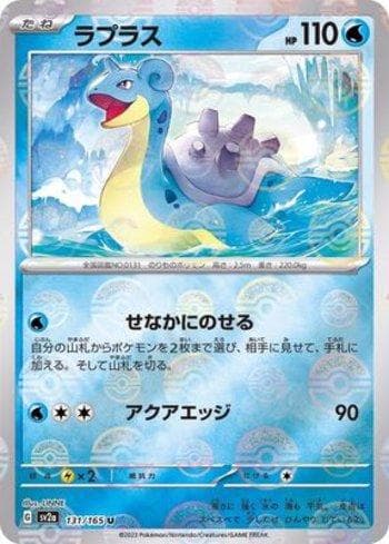 Carta Lapras (131PB/165) do set Pokémon Card 151: Poké Ball — Pokémon TCG | Bynx