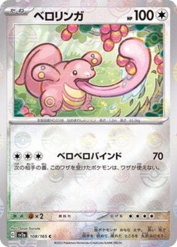 Lickitung (108PB/165) — Pokémon Card 151: Poké Ball