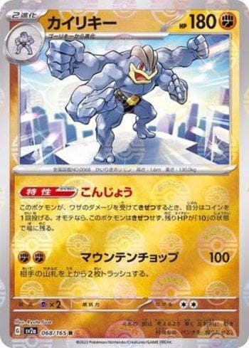 Machamp (068PB/165) — Pokémon Card 151: Poké Ball