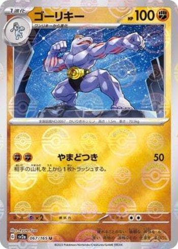 Machoke (067PB/165) — Pokémon Card 151: Poké Ball