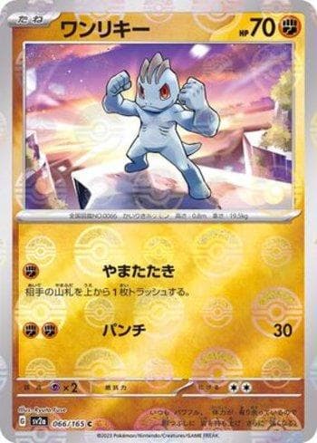 Machop (066PB/165) — Pokémon Card 151: Poké Ball