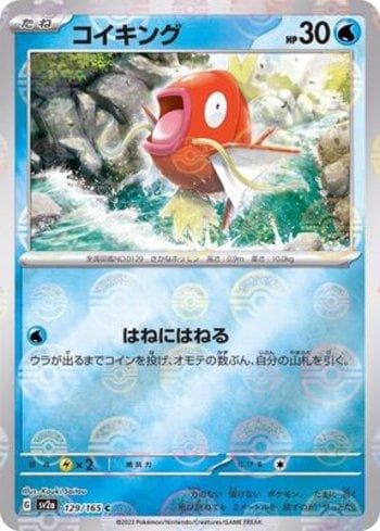 Magikarp (129PB/165) — Pokémon Card 151: Poké Ball