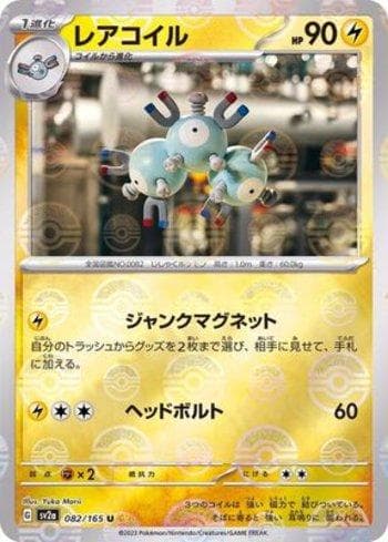 Carta Magneton (082PB/165) do set Pokémon Card 151: Poké Ball — Pokémon TCG | Bynx