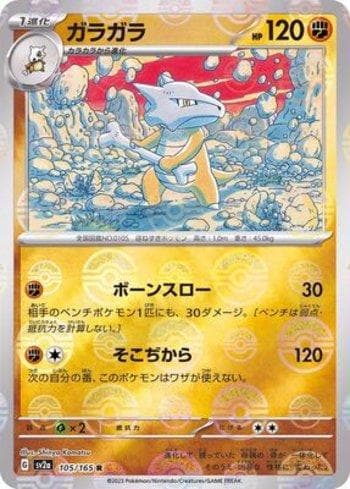 Carta Marowak (105PB/165) do set Pokémon Card 151: Poké Ball — Pokémon TCG | Bynx