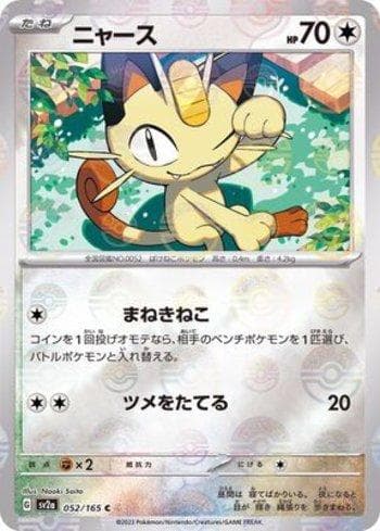 Meowth (052PB/165) — Pokémon Card 151: Poké Ball