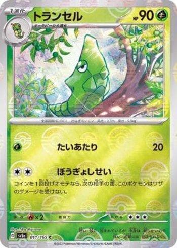 Metapod (011PB/165) — Pokémon Card 151: Poké Ball
