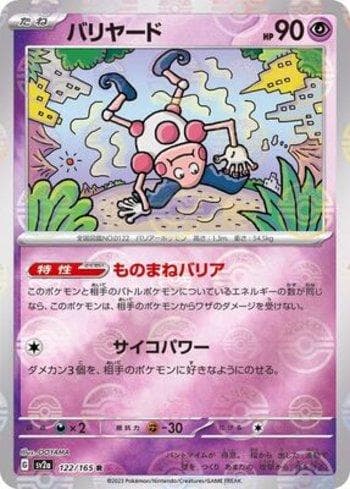 Carta Mr. Mime (122PB/165) do set Pokémon Card 151: Poké Ball — Pokémon TCG | Bynx