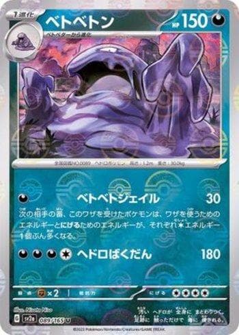 Muk (089PB/165) — Pokémon Card 151: Poké Ball