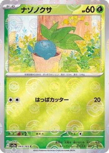 Oddish (043PB/165) — Pokémon Card 151: Poké Ball