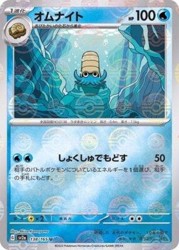 Carta Omanyte (138PB/165) do set Pokémon Card 151: Poké Ball — Pokémon TCG | Bynx