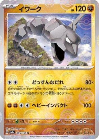 Onix (095PB/165) — Pokémon Card 151: Poké Ball