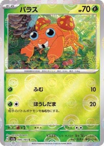 Paras (046PB/165) — Pokémon Card 151: Poké Ball