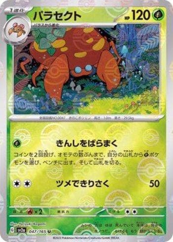 Parasect (047PB/165) — Pokémon Card 151: Poké Ball