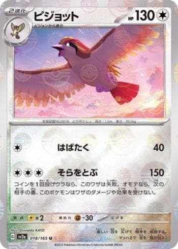 Pidgeot (018PB/165) — Pokémon Card 151: Poké Ball