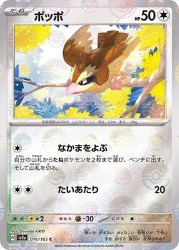 Pidgey (016PB/165) — Pokémon Card 151: Poké Ball