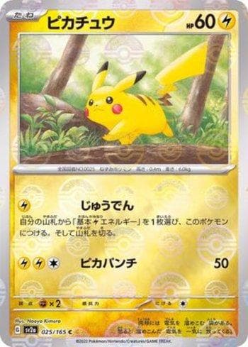 Pikachu (025PB/165) — Pokémon Card 151: Poké Ball