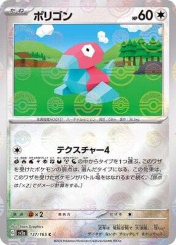Porygon (137PB/165) — Pokémon Card 151: Poké Ball