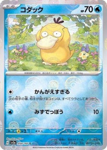Carta Psyduck (054PB/165) do set Pokémon Card 151: Poké Ball — Pokémon TCG | Bynx