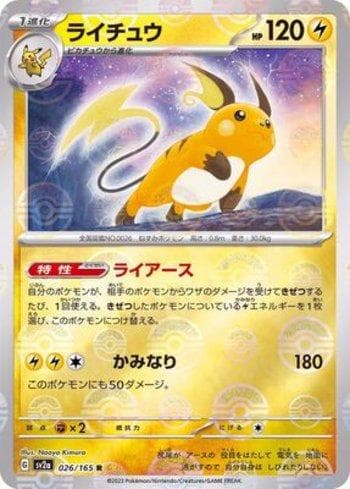 Carta Raichu (026PB/165) do set Pokémon Card 151: Poké Ball — Pokémon TCG | Bynx