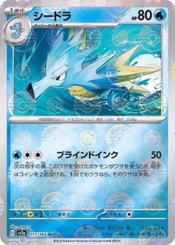 Carta Seadra (117PB/165) do set Pokémon Card 151: Poké Ball — Pokémon TCG | Bynx
