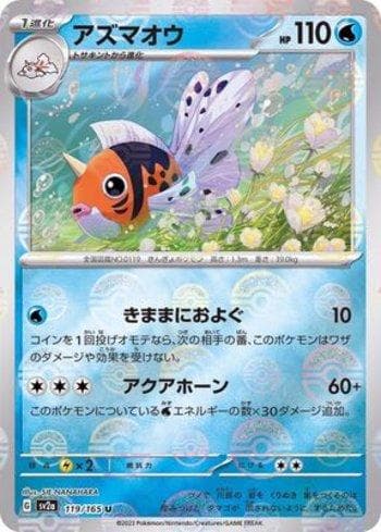 Seaking (119PB/165) — Pokémon Card 151: Poké Ball