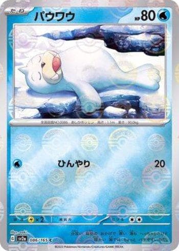 Seel (086PB/165) — Pokémon Card 151: Poké Ball